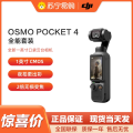 大疆 DJI Osmo Pocket 4 全能套装