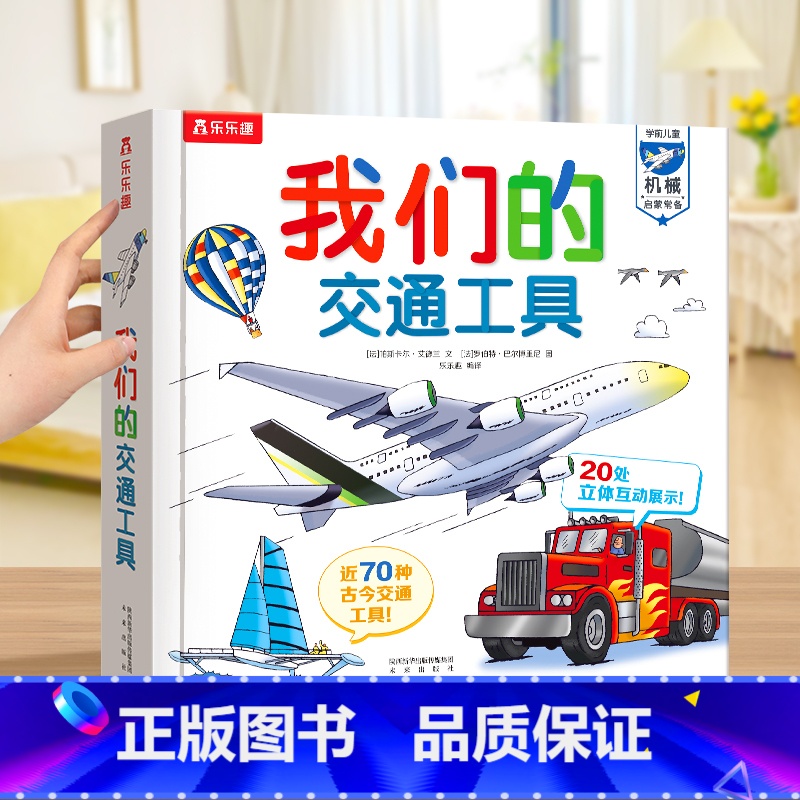 我们的交通工具 [正版]儿童3d立体书 我们的太空硬壳书3-6-9岁儿童太空宇宙科普书暑假阅读航空航天探秘宇航员星球绘本高清大图