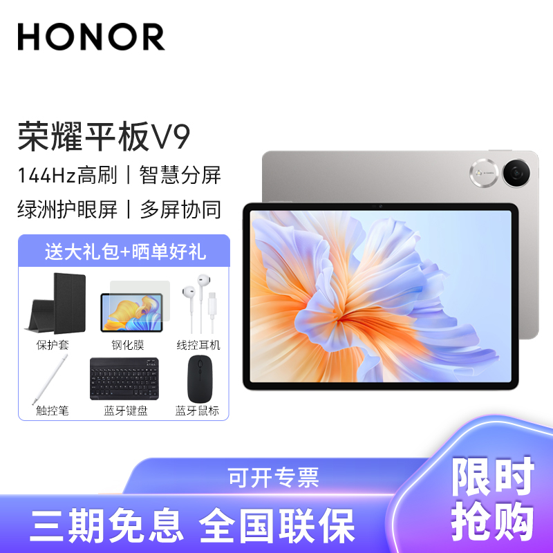 荣耀平板V9 柔光版 11.5英寸 WiFi 12GB+256GB 苍山灰