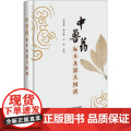中兽药标本及器具图谱 李建喜 杨志强 王磊 编 9787511670052 中国农业科学技术出版6