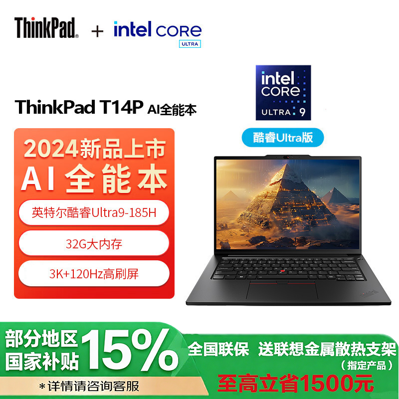 ThinkPad T14p 03CD 14.5英寸 AI高性能工程师本 Ultra9 185H 32G 1TB 核显 3K 100%DCI-P3 430nit 120Hz高色域
