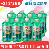 汽车玻璃水冬季四季通用夏季整箱玻璃水防冻型雨刮水非浓缩雨刮精