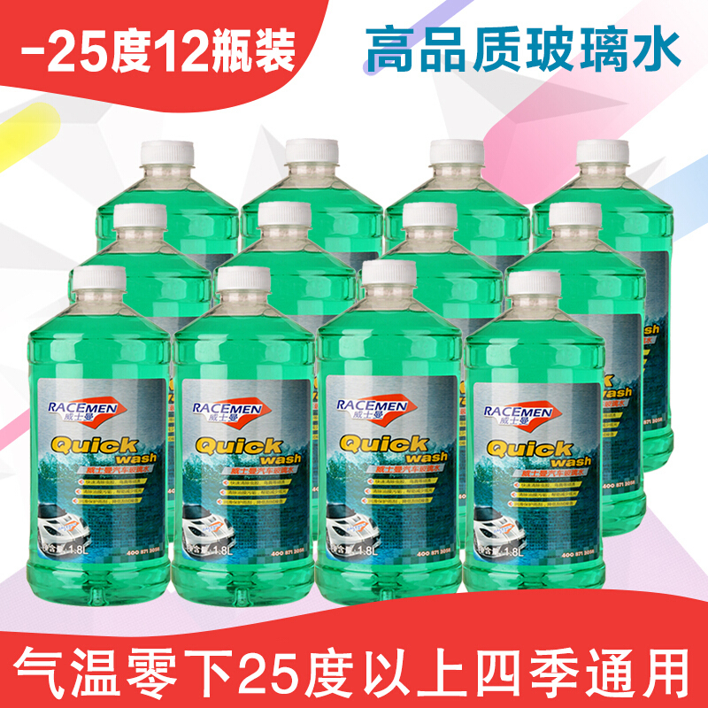 汽车玻璃水冬季四季通用夏季整箱玻璃水防冻型雨刮水非浓缩雨刮精