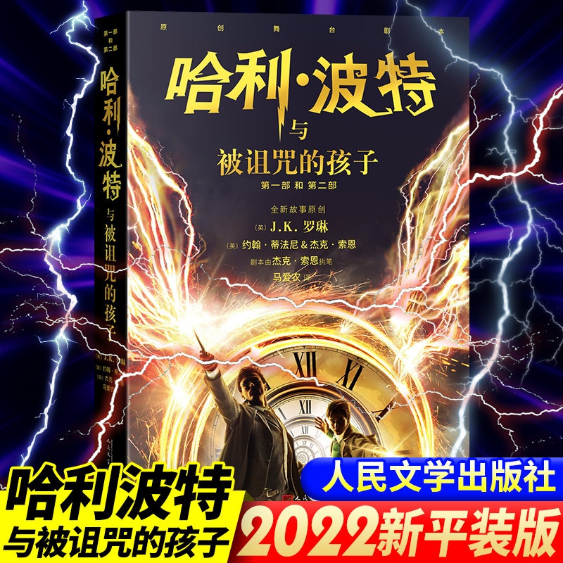 [正版]哈利波特8与被诅咒的孩子纪念版原版哈利波特系列8第八部JK罗琳科幻儿童文学奇幻魔幻冒险小说书籍排行榜中小学高清大图