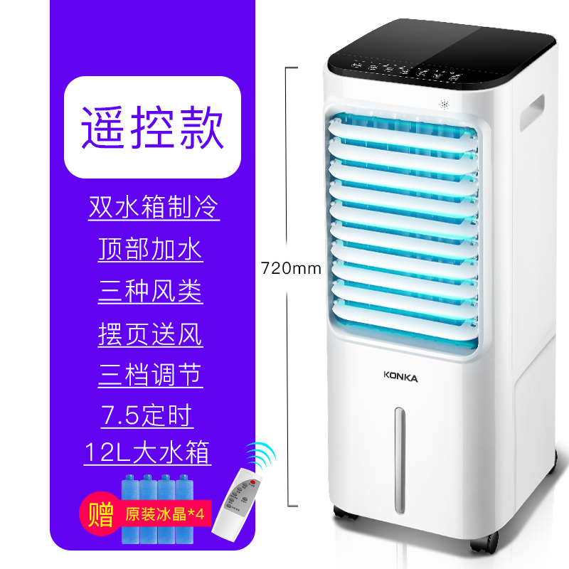 康佳(KONKA)空调扇KF-LY26Y制冷家用宿舍风扇加湿冷气机小型移动水冷扇单冷大风力高清大图