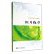 醉染图书医用化学/王春艳9787560565545