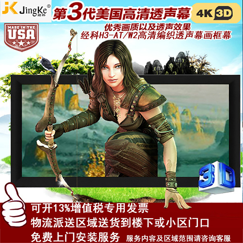 经科JK画框投影幕布小边框H3-AT/W2编织透声幕白幕92寸16:9高清大图