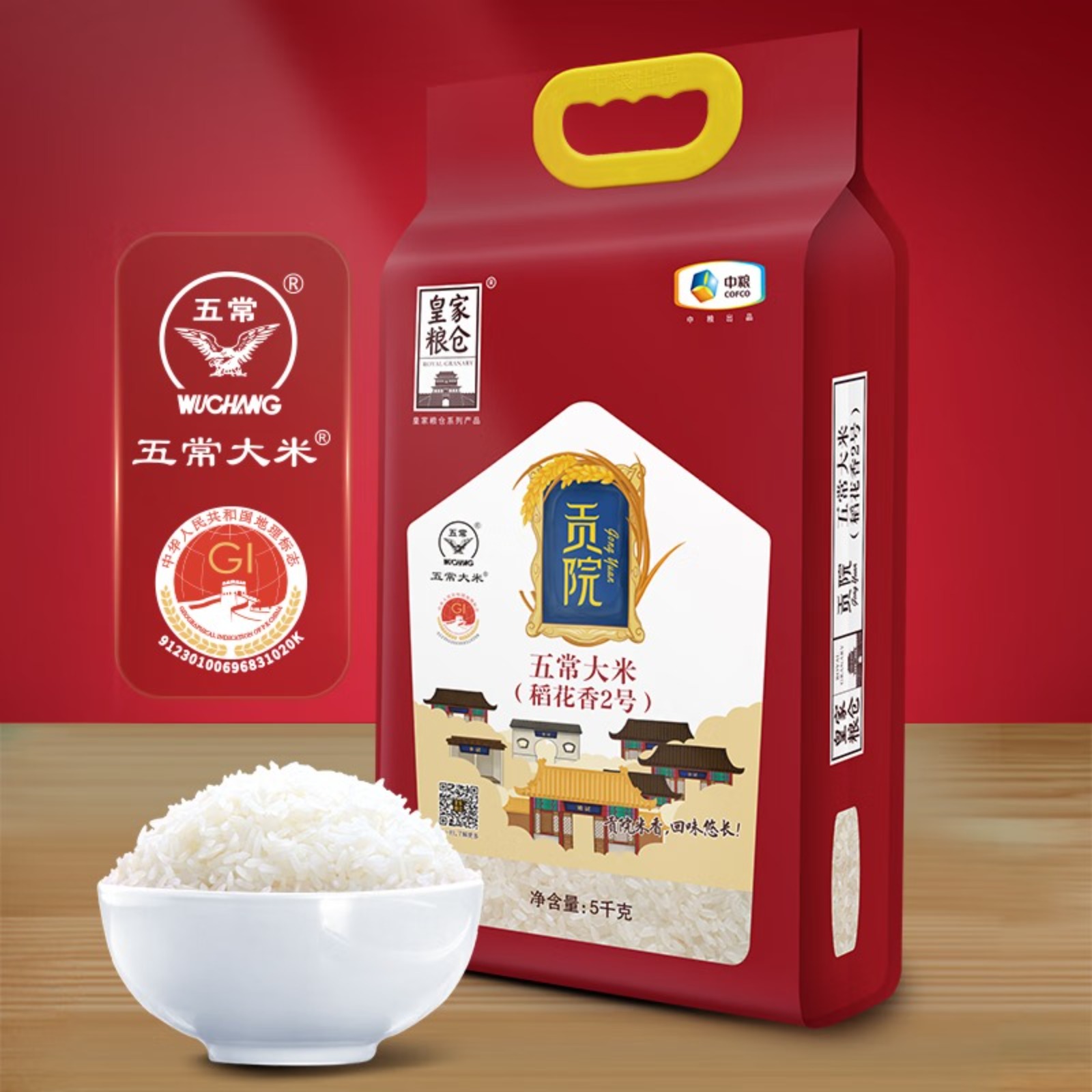 皇家粮仓 ROYAL GRANARY贡院五常大米稻花香2号5kg 中粮出品高清大图
