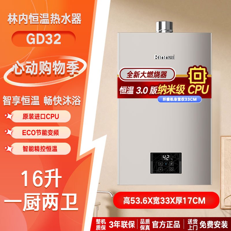 林内(Rinnai) 16升燃气热水器 RUS-16GD32恒温天然气强排家用16gd31防冻防风