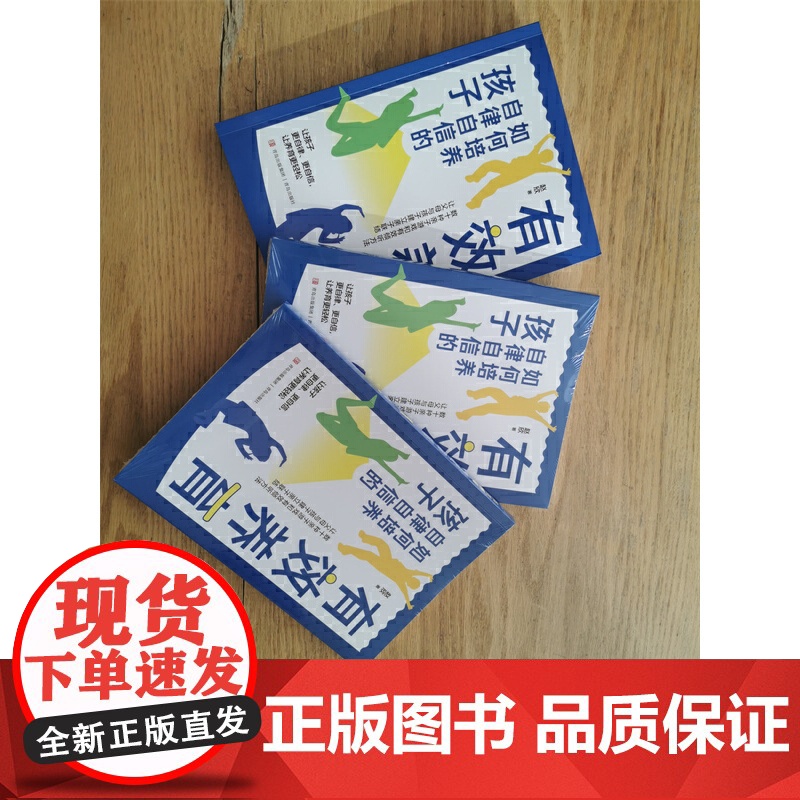 有效养育:如何培养自律自信的孩子(数十种亲子游戏和有效倾听方法,让父母与孩子建立亲子联结。)高清大图