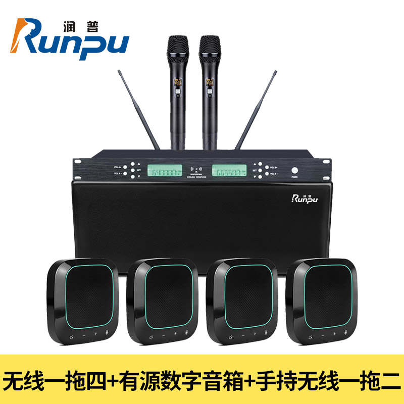润普Runpu 视频会议无线四麦级联全向麦克风远程会议 手持本地扩音 有源音箱放音RP-S-Y980E高清大图