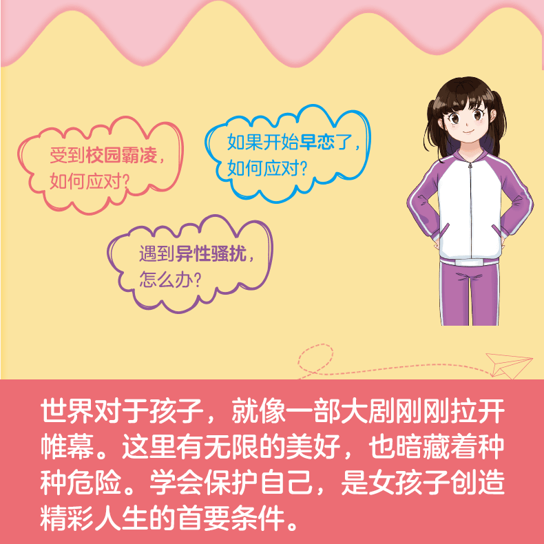 [5册]青春期女孩成长手册 [正版]抖音同款女孩,你该这样保护自己 7-16岁青春期女孩教育心理学成长书籍青春期成长手册高清大图