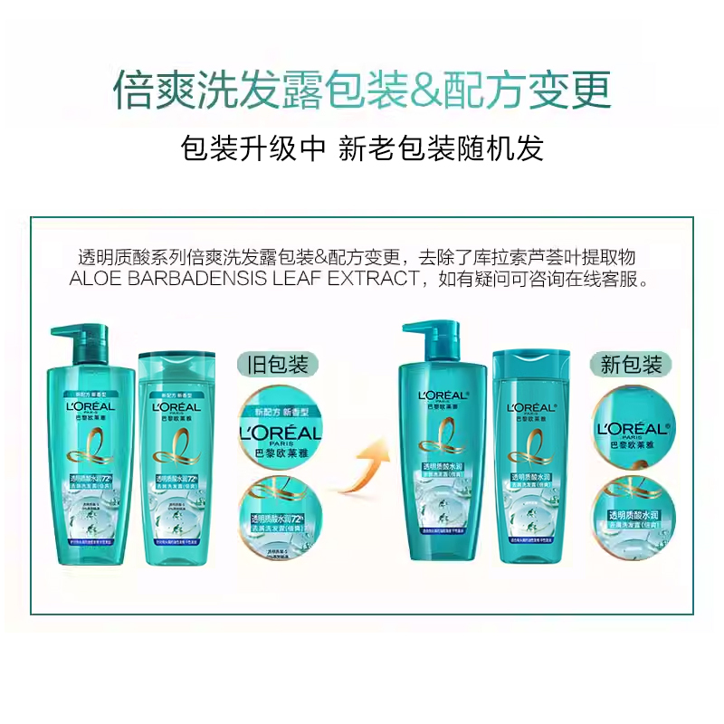 欧莱雅透明质酸水润倍爽去屑洗发露清爽洁净净化发根水润发丝控油蓬松无硅油洗头膏