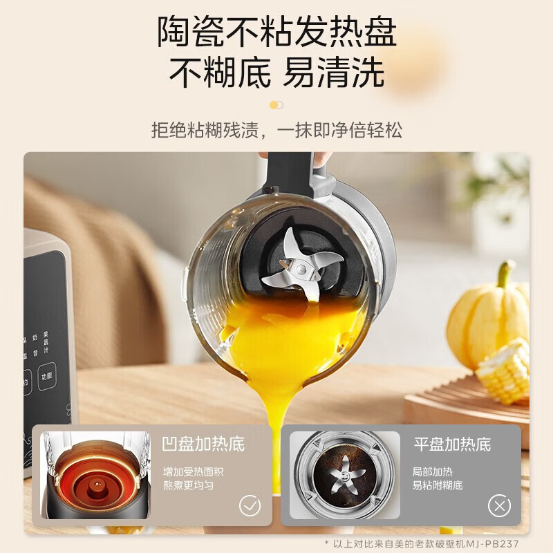 Midea美的 破壁机MJ-PB80P2-C1