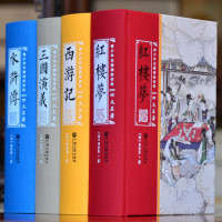schoolchild四大名著(三国演义水浒传西游记红楼梦)