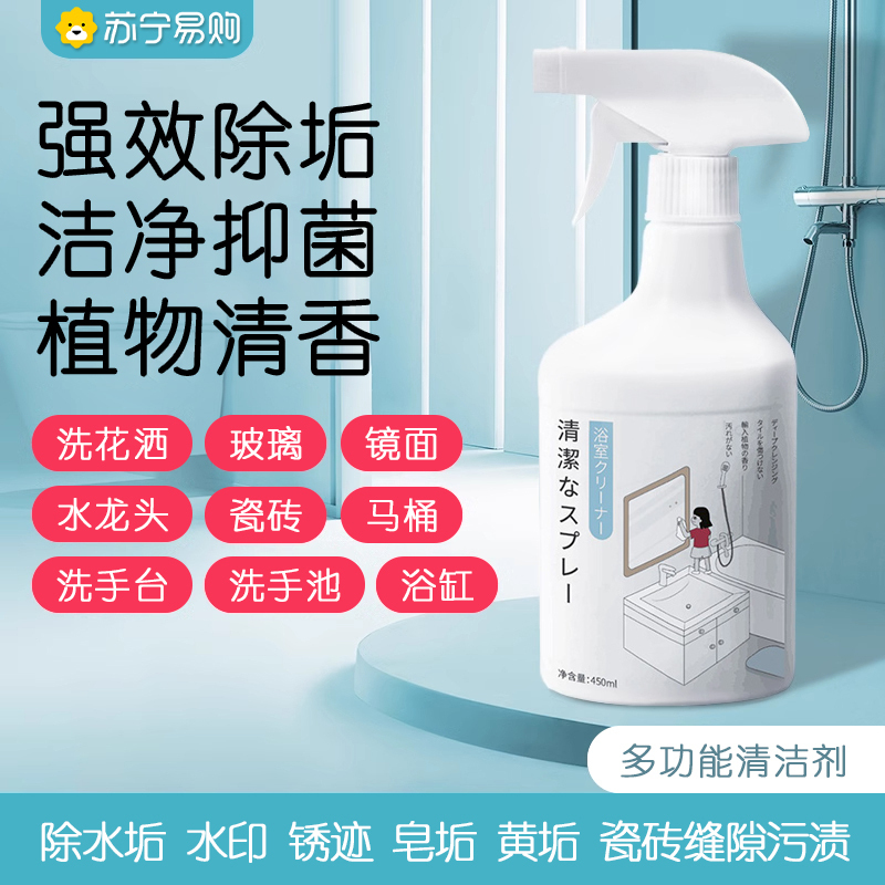 浴室清洁剂玻璃卫浴除水垢清洗瓷砖强力去污卫生间浴缸水渍清除垢
