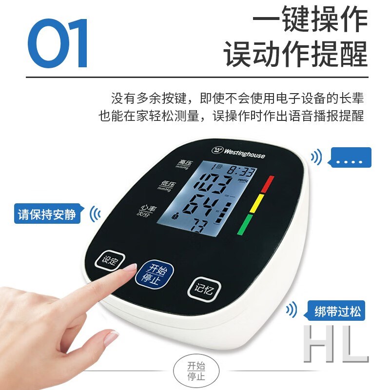 西屋(Westinghouse)臂式电子血压计X801高清大图