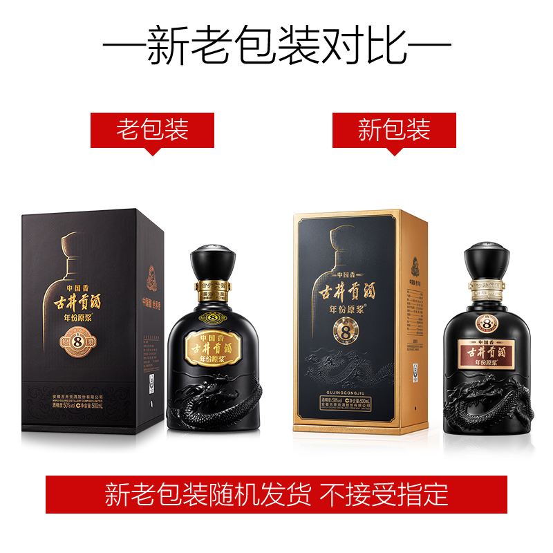 古井贡酒 年份原浆中国香古8 50度500ml 浓香型白酒 单瓶高清大图