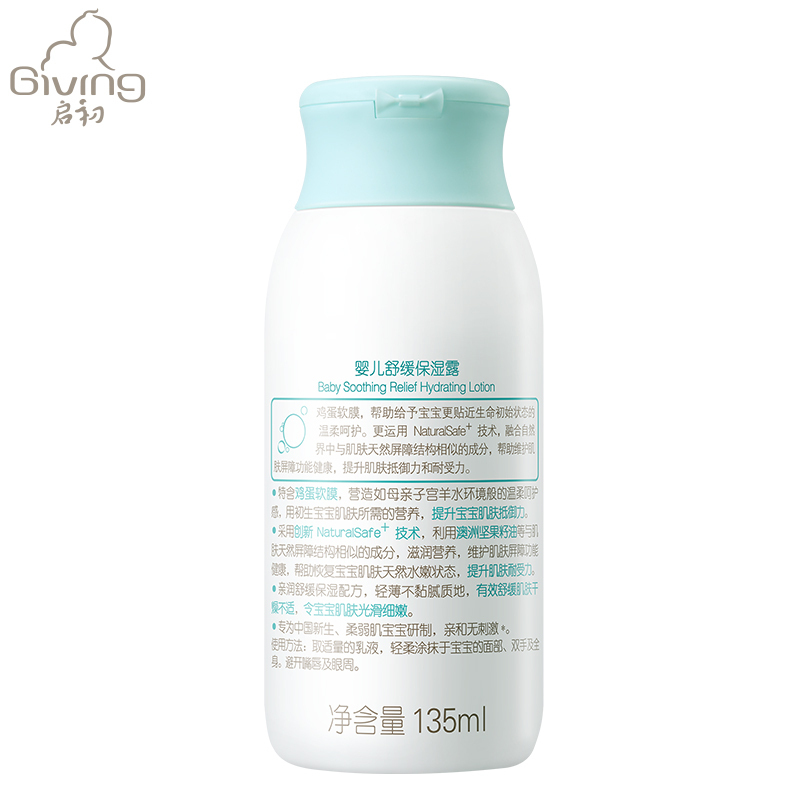 启初362161婴儿舒缓保湿露135ml 婴童润肤露 水嫩柔润 轻薄不粘腻 亲和无刺激 易过敏体质