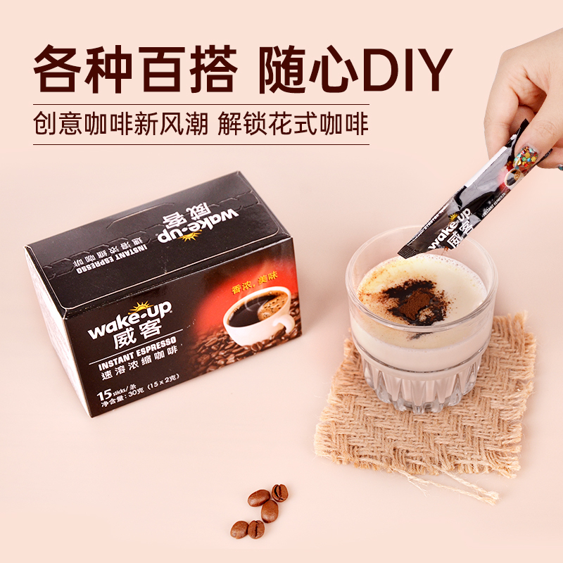 [临期特价]越南进口威拿味客黑咖啡wakeup速溶15袋*2g