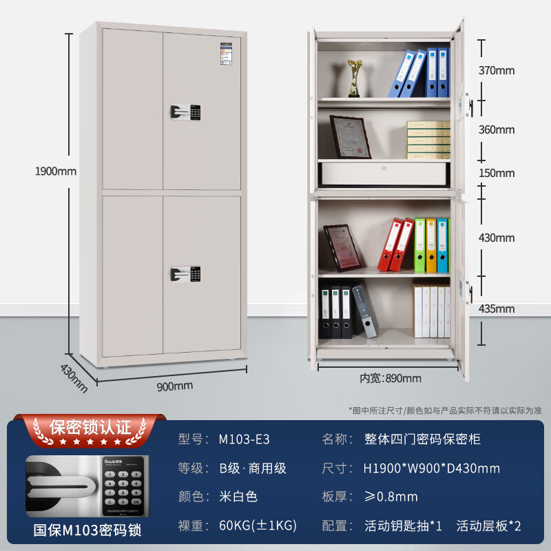 国保(Guub)保密柜M103-E3电子密码锁办公文件柜国家认证通双节文档保险柜 单位:个