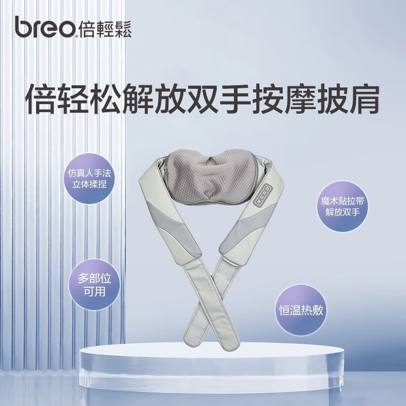 倍轻松(breo)颈椎按摩器sk-012解放双手肩颈按摩披肩 腰部背部按摩仪热敷 肖战代言款 生日节日礼物