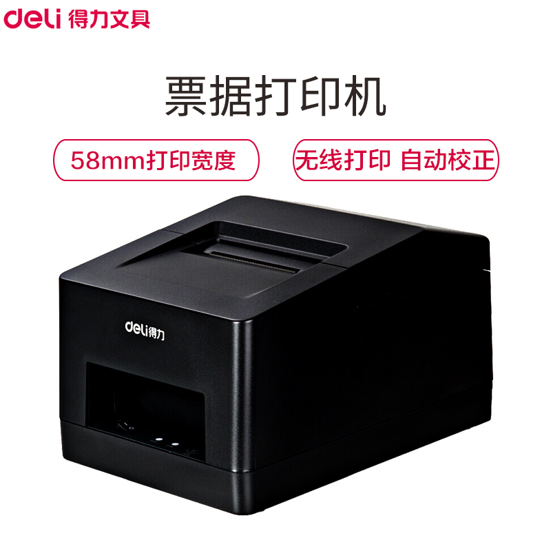 得力(deli)DL-581PW热敏票据打印机无线蓝牙外卖打印机接单机外卖单收银机 58mm小型热敏条形码小票机