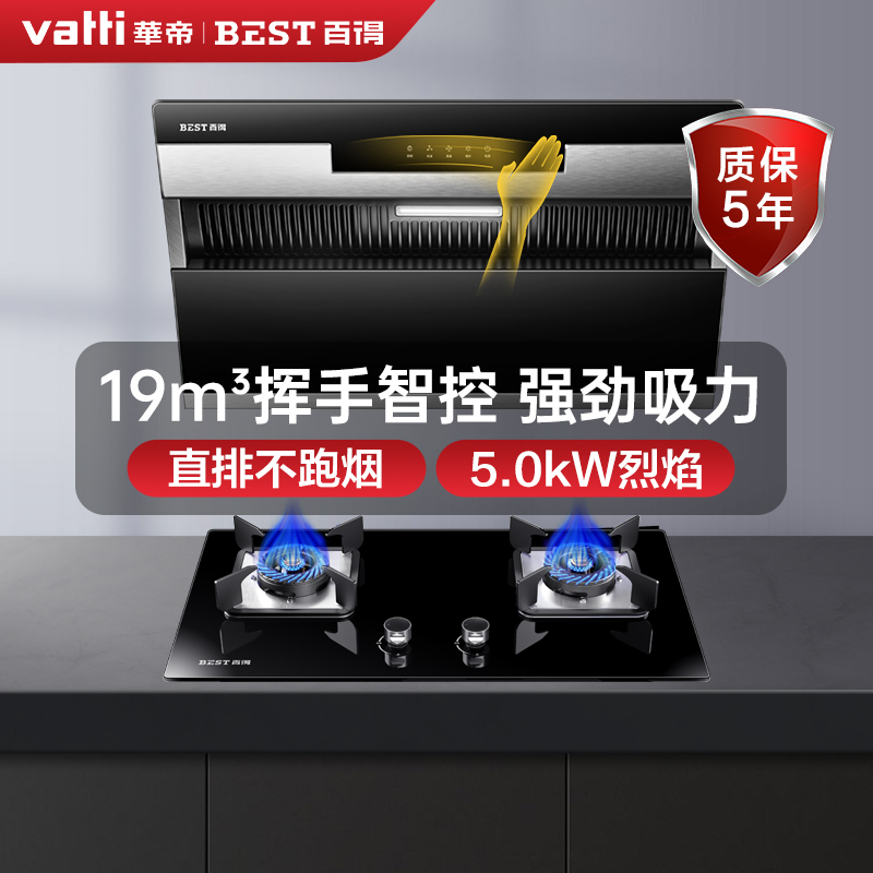 华帝百得E111C+QE53燃气灶套餐厨房抽油烟机燃气灶套装大吸力油烟机家用煤气灶双灶套装组合(天然气)