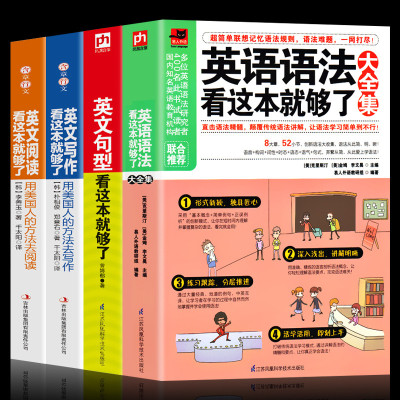 全4册英语语法看这本就够了大全英文阅读训练写作 句型看这本就够了jysqoqtnzlekabhgmffqxlesvqf 佚名著 摘要书评在线阅读 苏宁易购图书