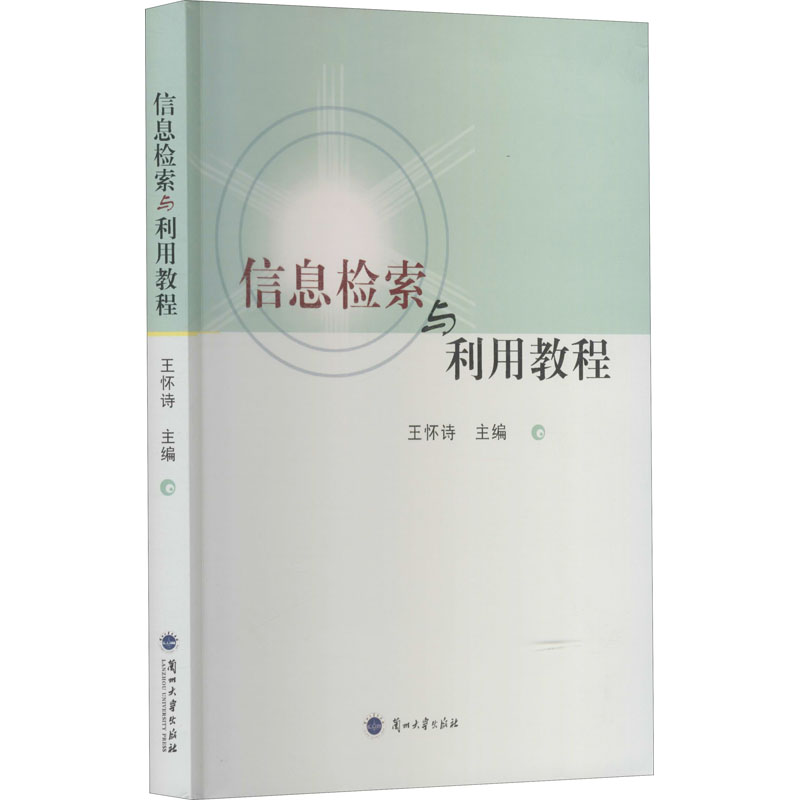 音像信息检索与利用教程作者