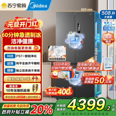美的(Midea)冰箱MR-539WUSIPZE海贝黛