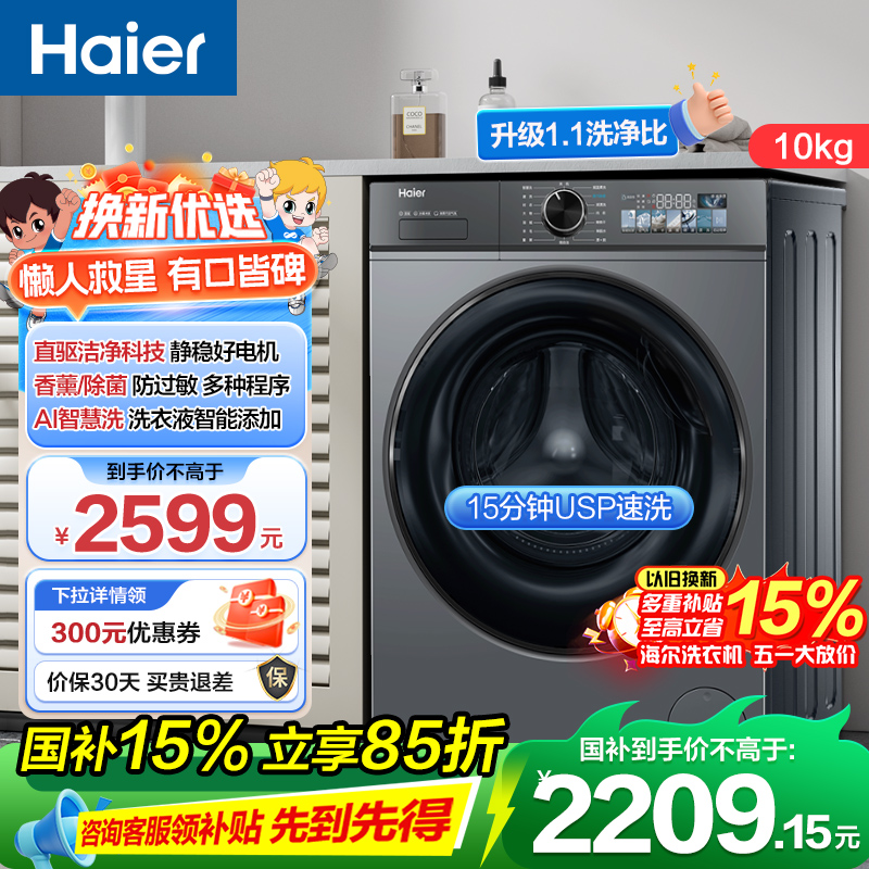 海尔滚筒洗衣机XQG100-BD526H