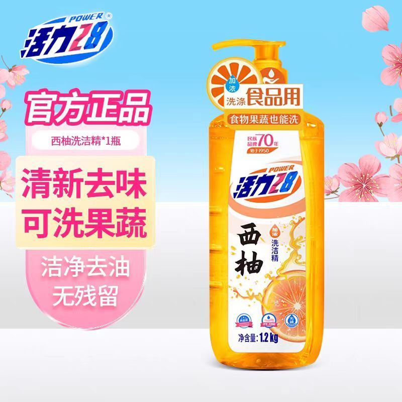 活力28西柚洗洁精1.2kg*2瓶去油厨房洗碗易冲洗果蔬清洗高效洁净实惠大桶装