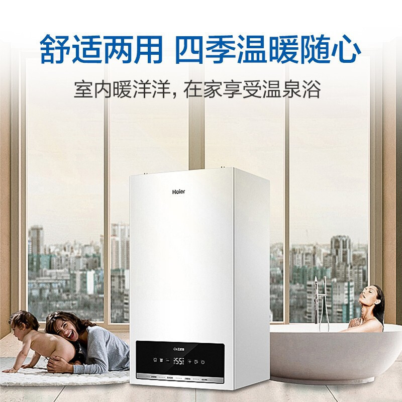 海尔(Haier)燃气热水器壁挂炉家用天然气APP智控采暖炉26kw洗浴采暖套管式地暖暖气片L1PB26-HS(T)U1