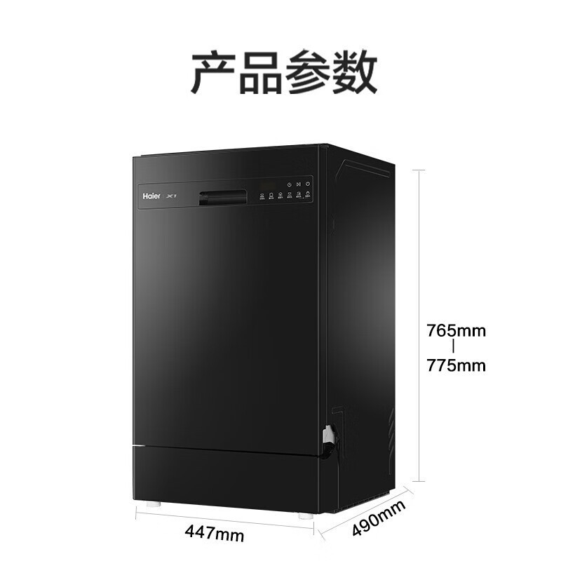 海尔(Haier)洗碗机X1家用全自动独立嵌入两用 纤薄机身 80℃双微蒸汽高温消毒 直热烘干