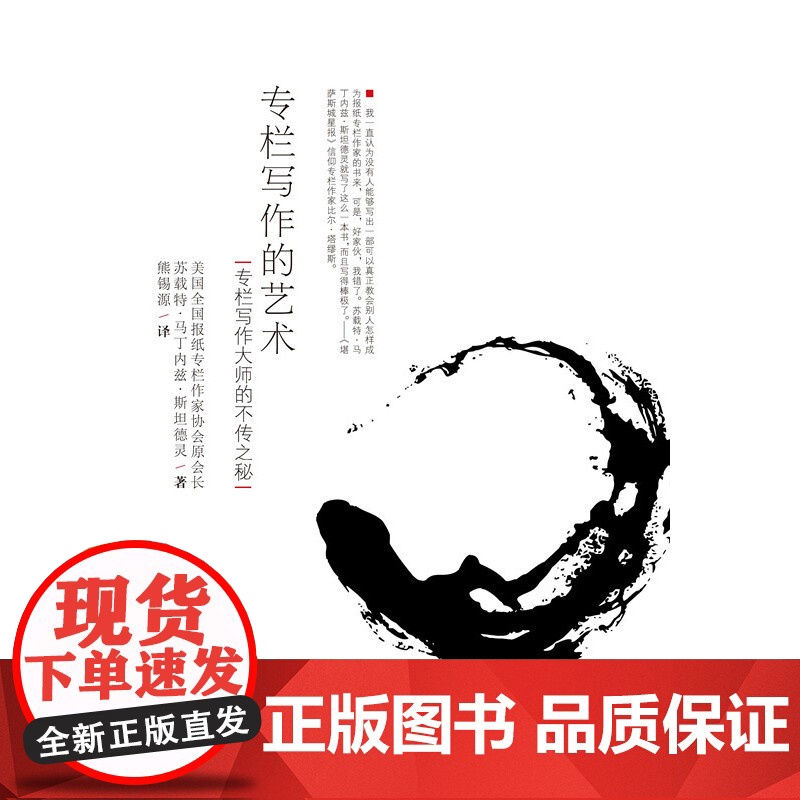 专栏写作的艺术高清大图