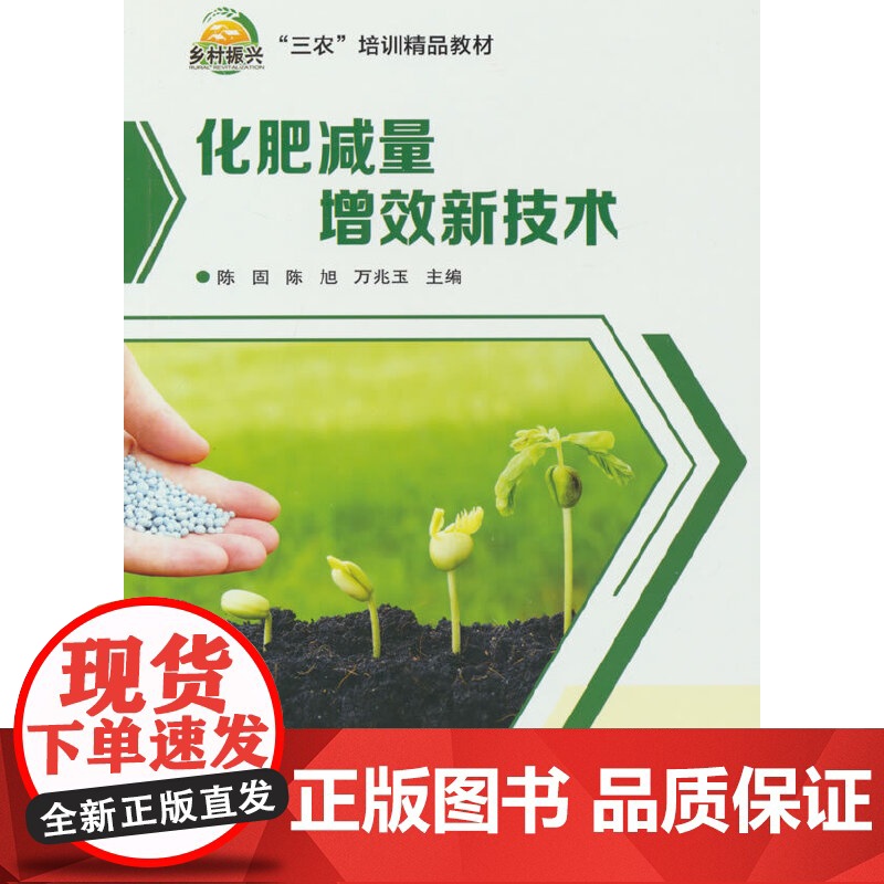 化肥减量增效新技术