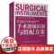 实用手术室护理丛书 手术器械识别与组配方案 全彩图文版 湖南科学技术出版社 谢小华 钮敏红 龚喜雪 普通外科常用基础器械