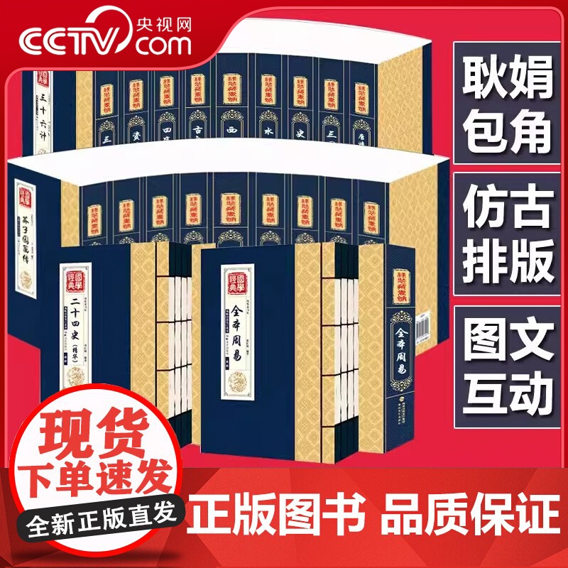 【无货】线装藏书馆 四库全书 套装共4册 QH