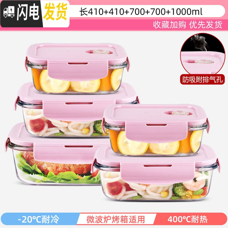 三维工匠冰箱专用收纳密封保鲜盒保温饭盒上班族可微波炉加热玻璃碗便当盒 薄雾粉-长410+410+700+700+1000