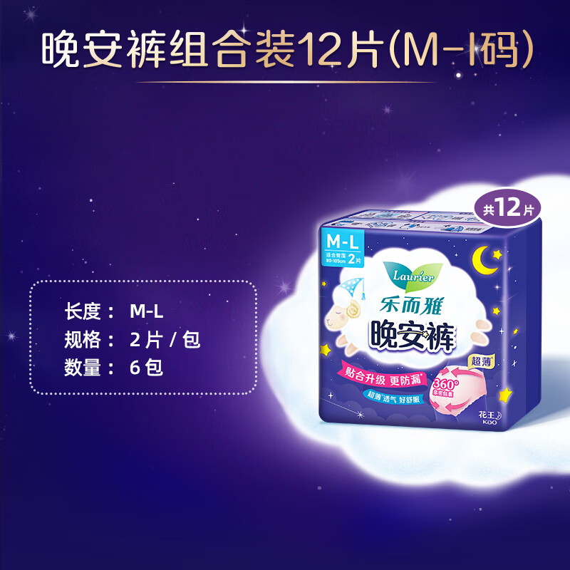 乐而雅花王晚安裤组合M-l码12片安睡裤裤型姨妈卫生巾适用臀围80-105cm高清大图