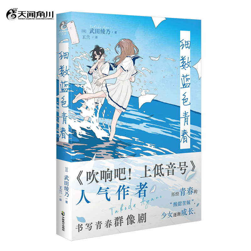 [正版]防损包装+赠彩绘自封袋细数蓝色青春小说 武田绫乃著 吹响吧!上低音号小说原画集动漫画书日本设定集青春文学高清大图