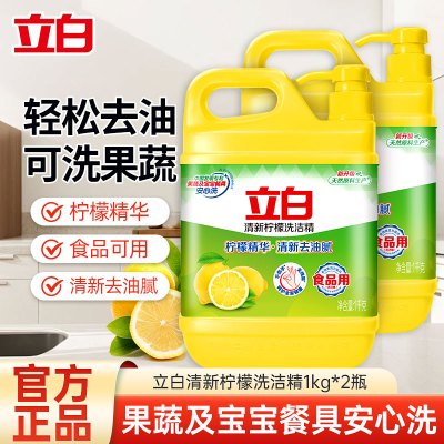 立白清新柠檬洗洁精1kg*2瓶
