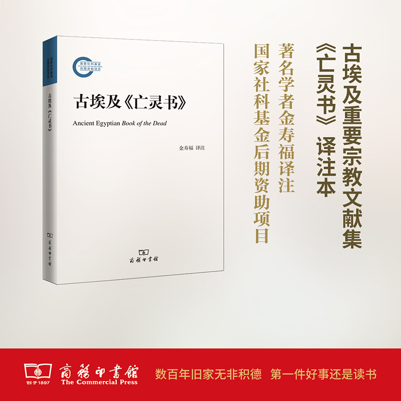 【M】古埃及《亡灵书》-9787100116336