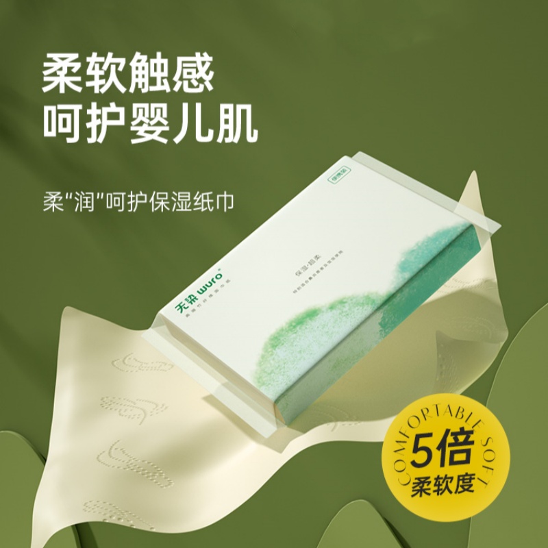 无染(wuro) 竹纤维保湿婴儿柔纸巾WR00601 40抽*5包/箱高清大图