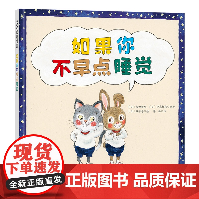 如果你不早点睡觉硬壳精装绘本图画书一本让孩子好好睡觉的书帮助孩子养成规律睡眠好习惯北京科技出版社正版童书高清大图