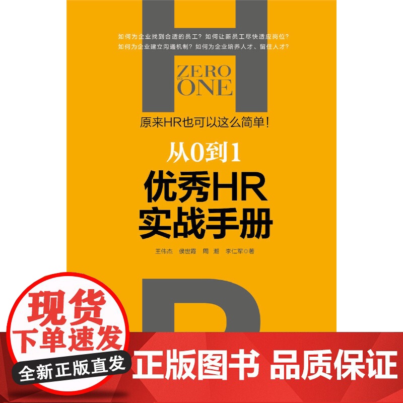 从0到1(优秀HR实战手册)高清大图