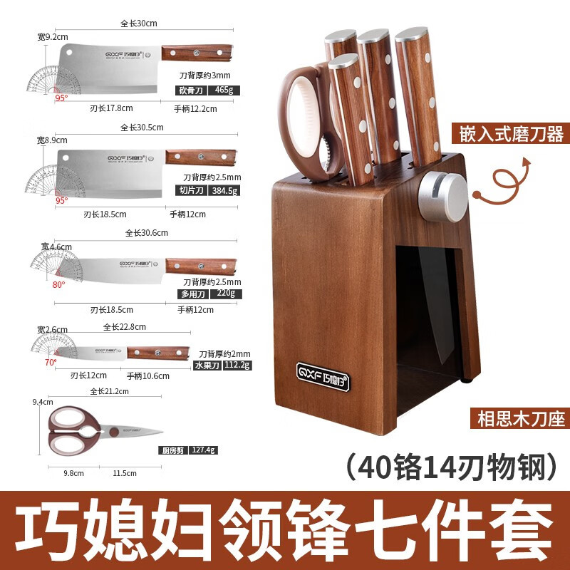 巧媳妇 刀具七件套