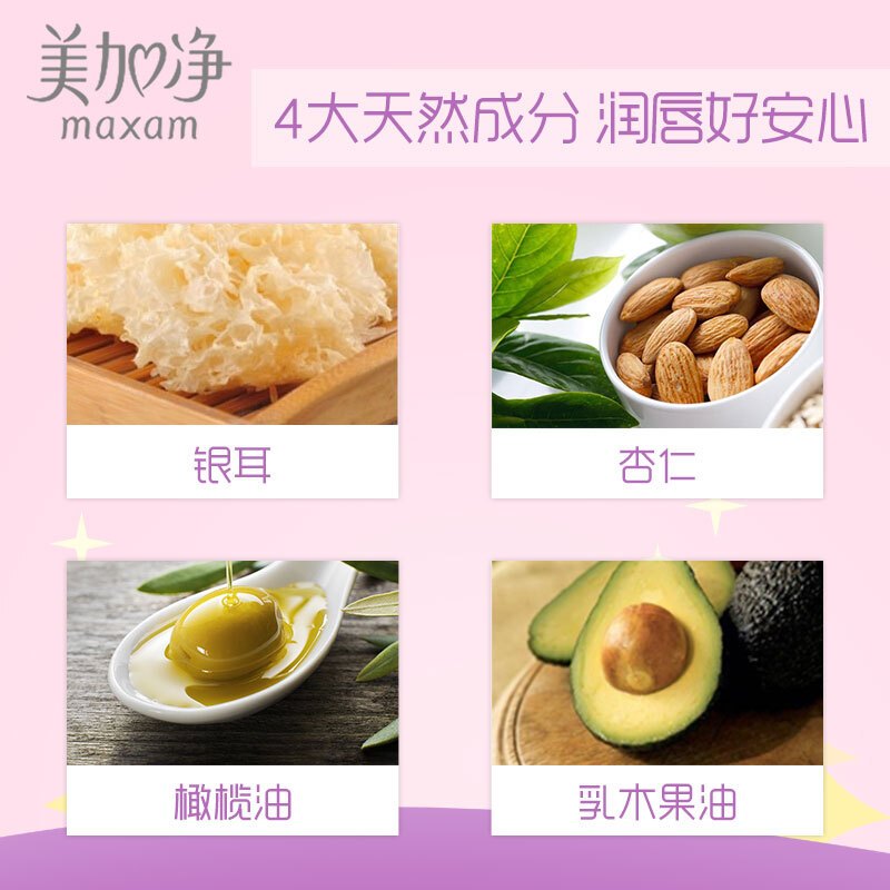 美加净 唇膏 润唇膏 保湿 银耳修护 3g