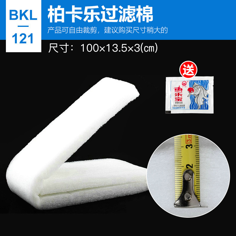 鱼缸过滤棉加厚高密度生化棉高透水净化白棉水族箱过滤材料海棉_3 默认尺寸 1米*13.5厘米大白棉厚3cm+只送鱼乐宝1包